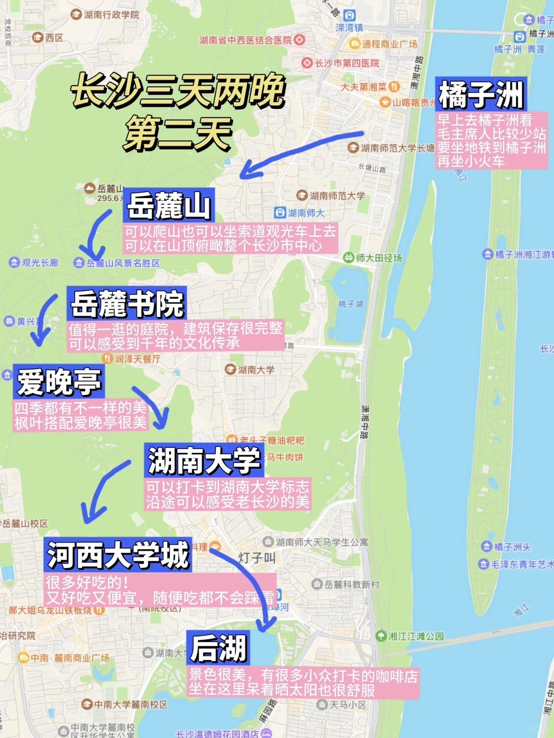 终于有人把长沙顺路攻略说清楚了！！！