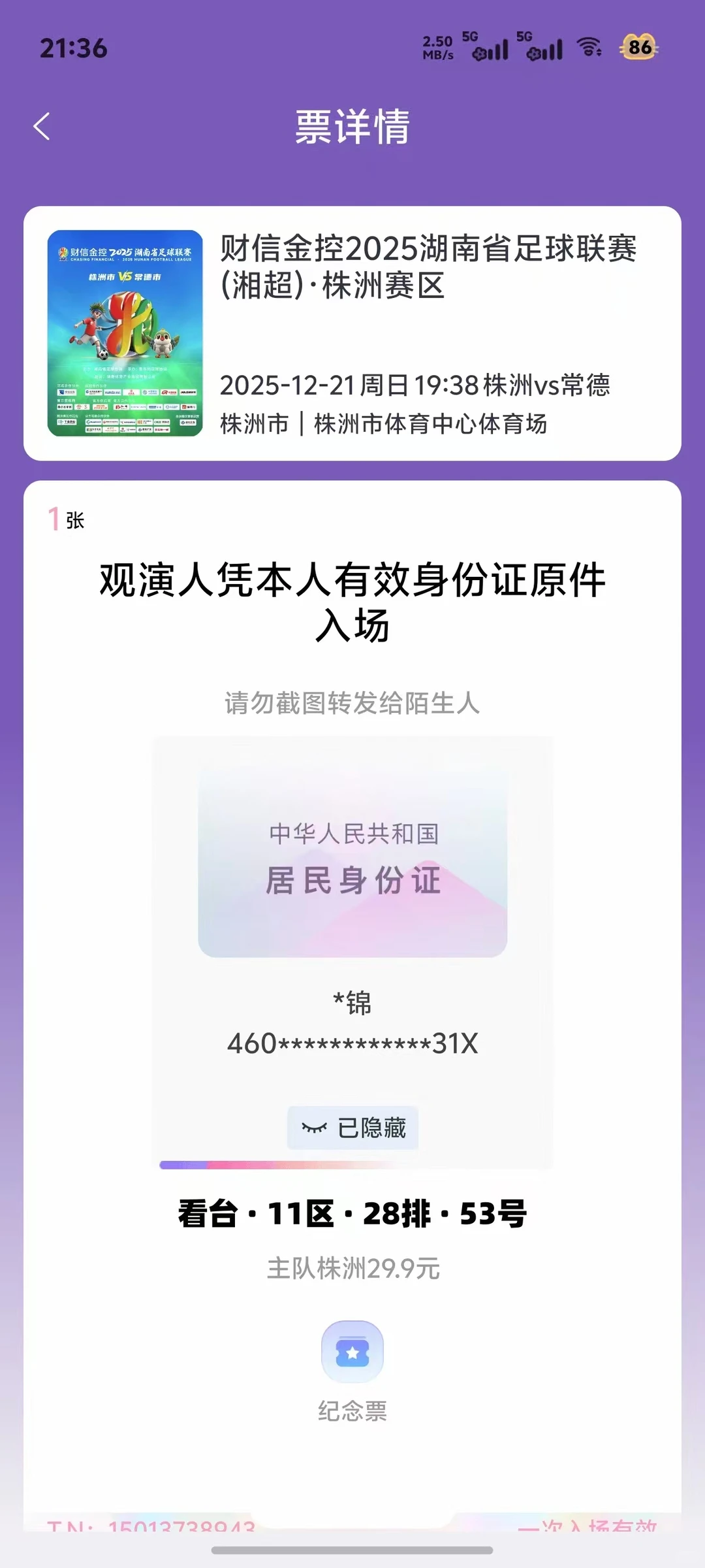 株洲常德湘超门票