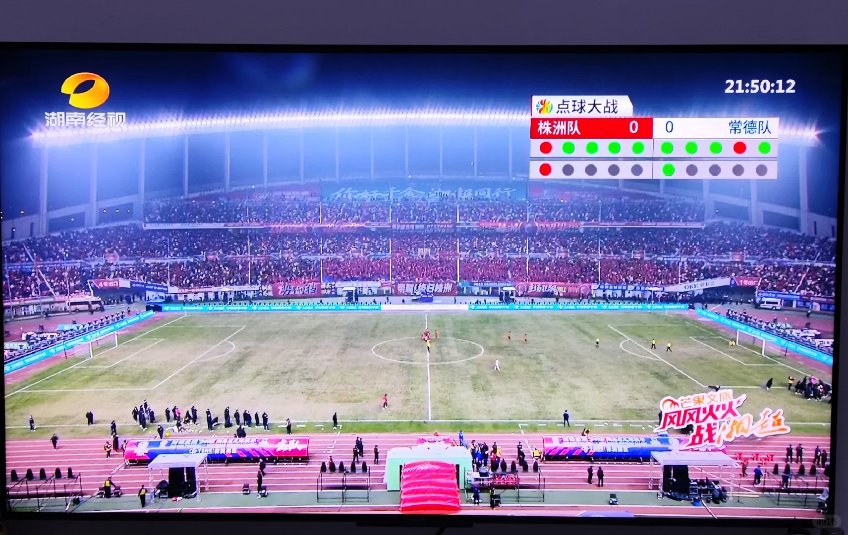 湘超决赛见，常德