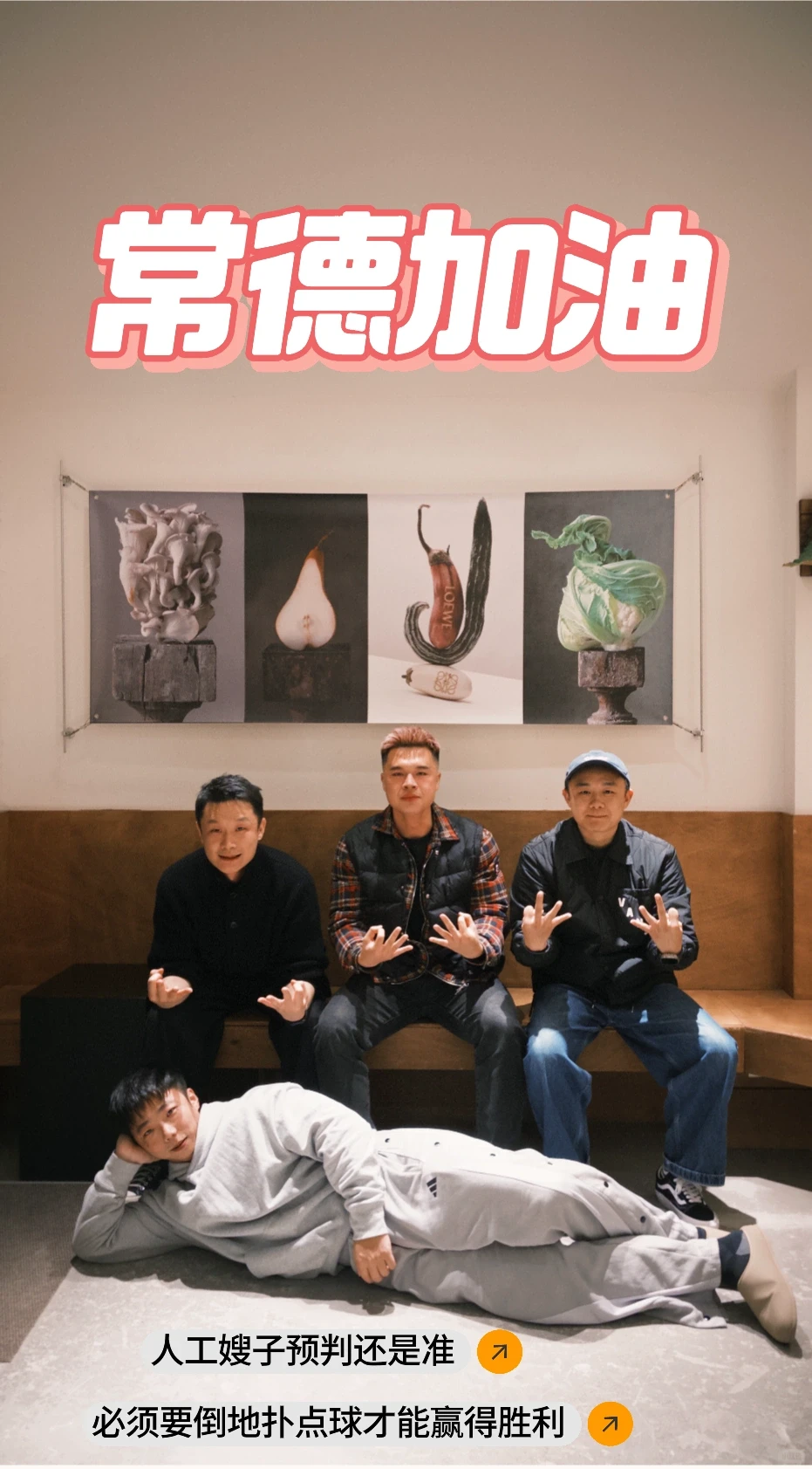 常德队加油｜越是不被看好 我们越是要争气