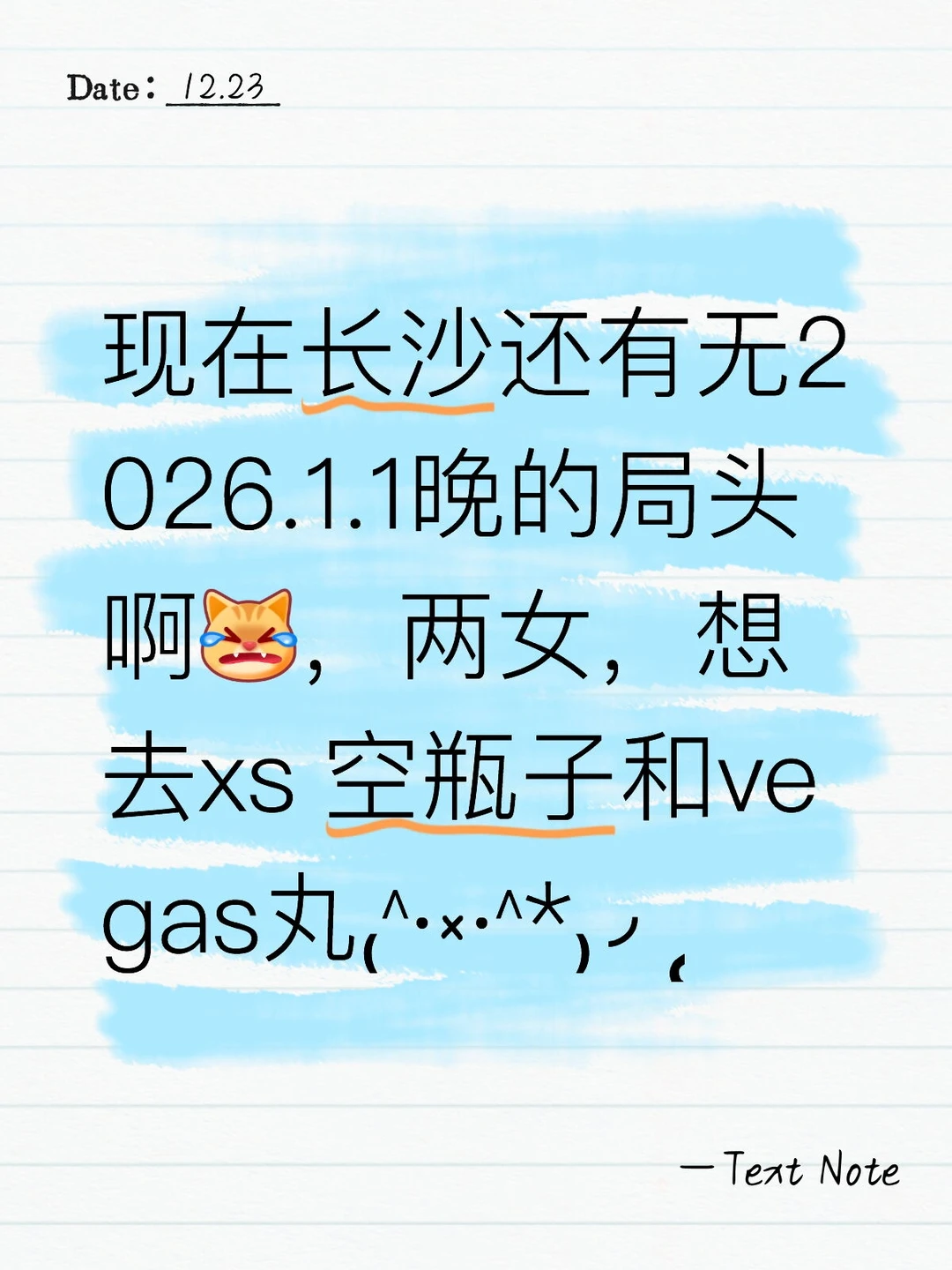 找长沙2026.1.1晚局头