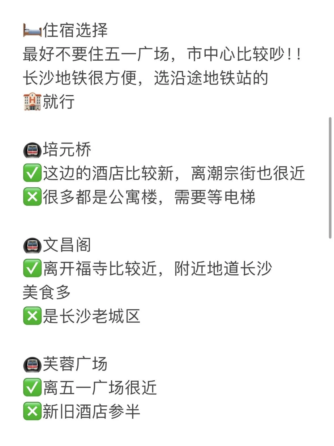 终于有人把长沙顺路攻略说清楚了！！！