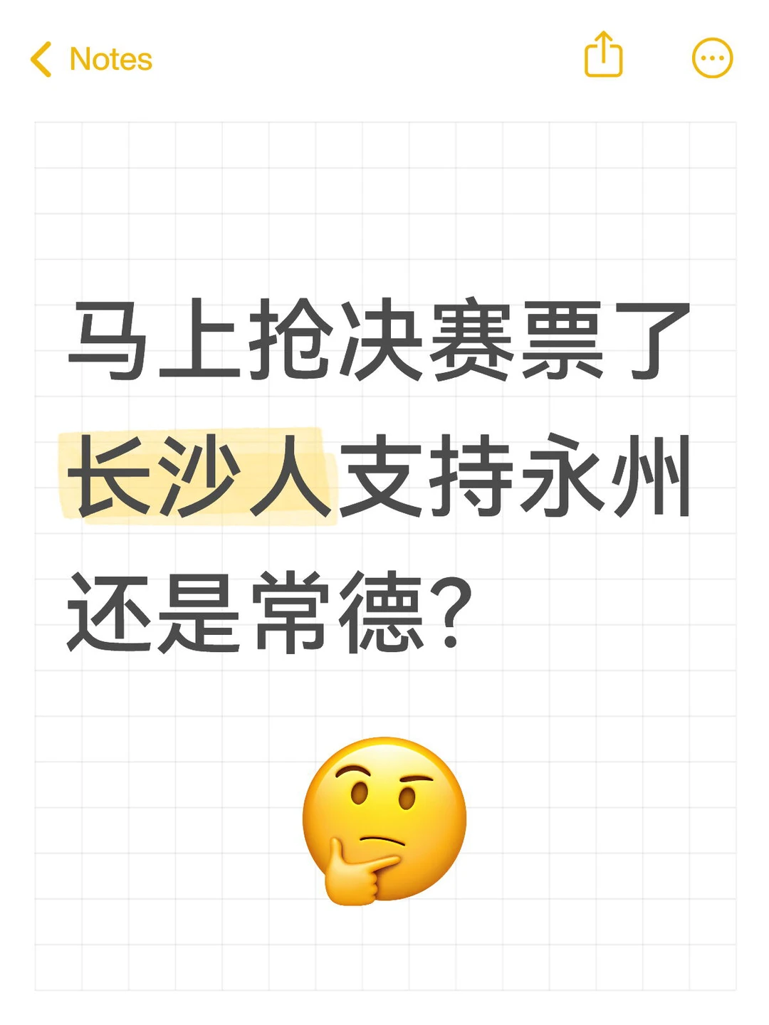 永州vs常德！湘超决赛支持谁？