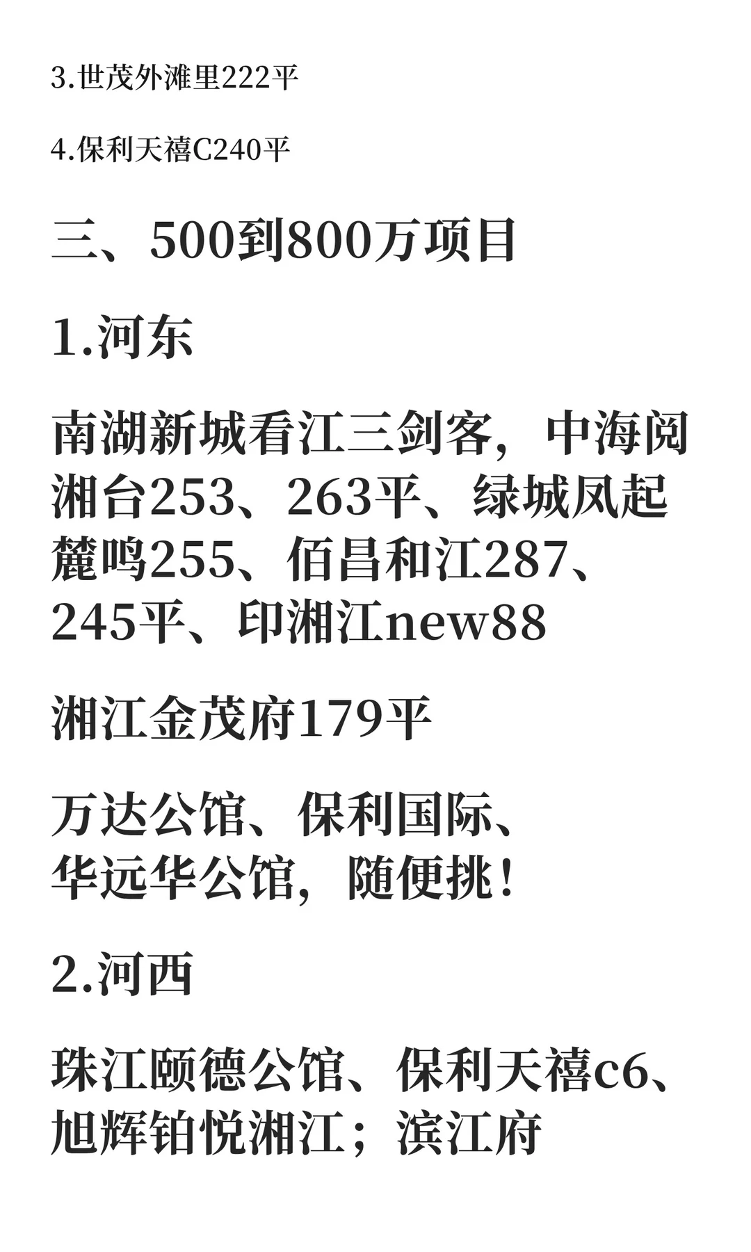 长沙300到1000万级江景大平层选房攻略