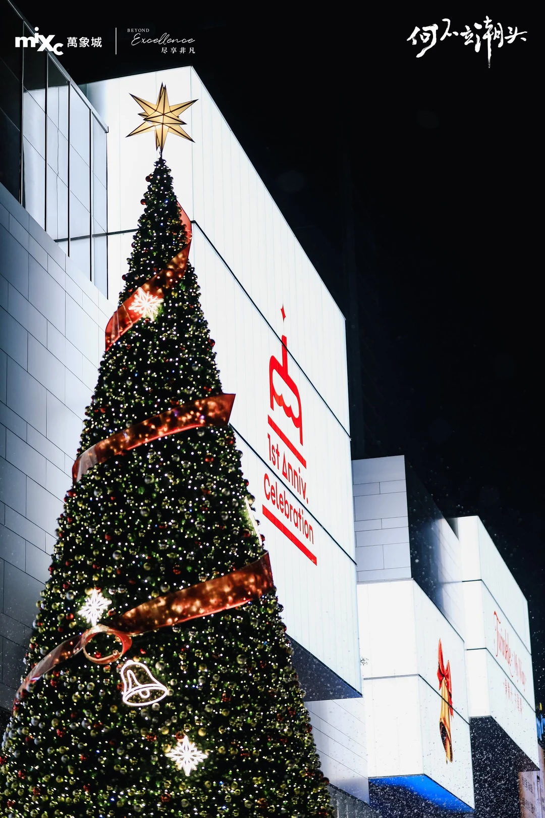 朋友圈圣诞摄影大赛🎄可以在万象城交卷了‼️