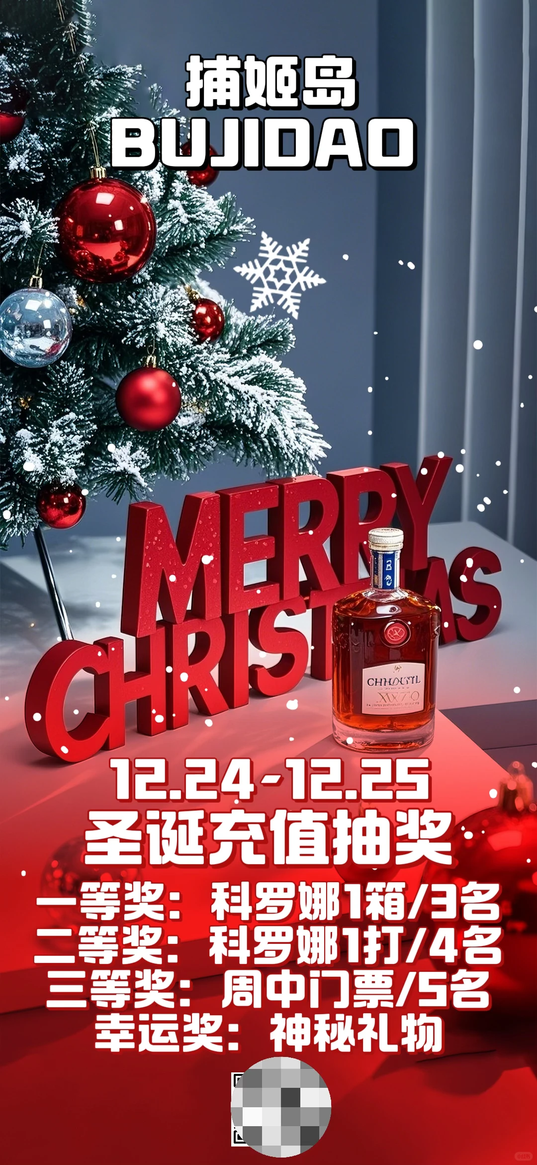 长沙全女清吧｜捕姬岛圣诞主题即将上线！