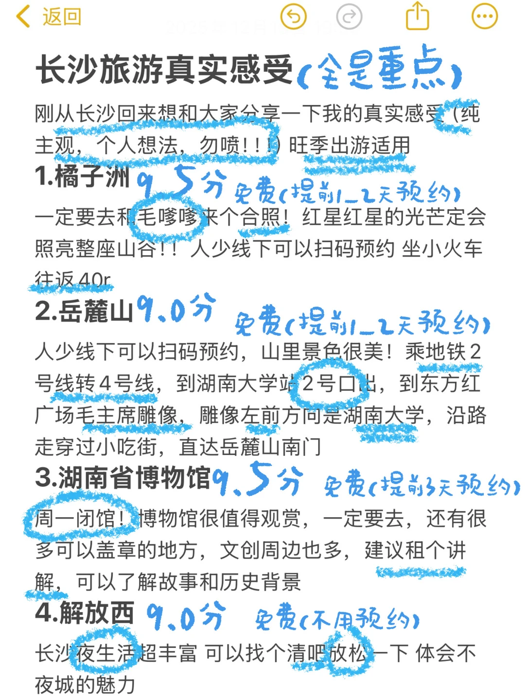 直接抄❗️J人做的长沙旅游攻略太牛了🔥