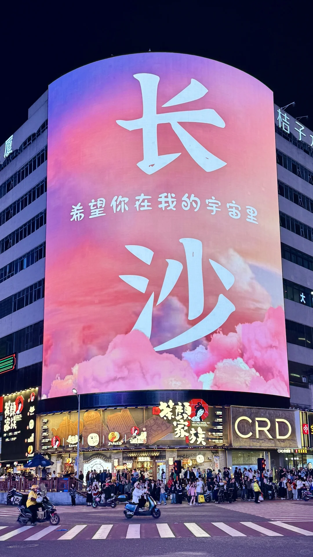 交换一张你在长沙的照片