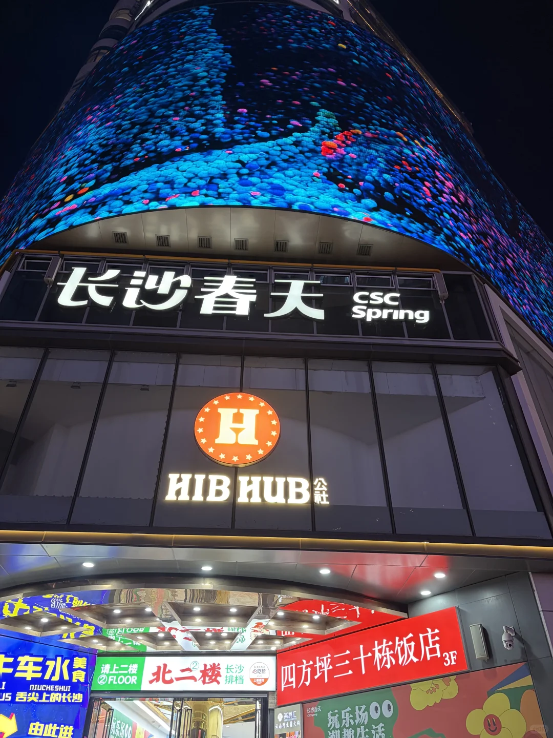 长沙旅游之五一广场