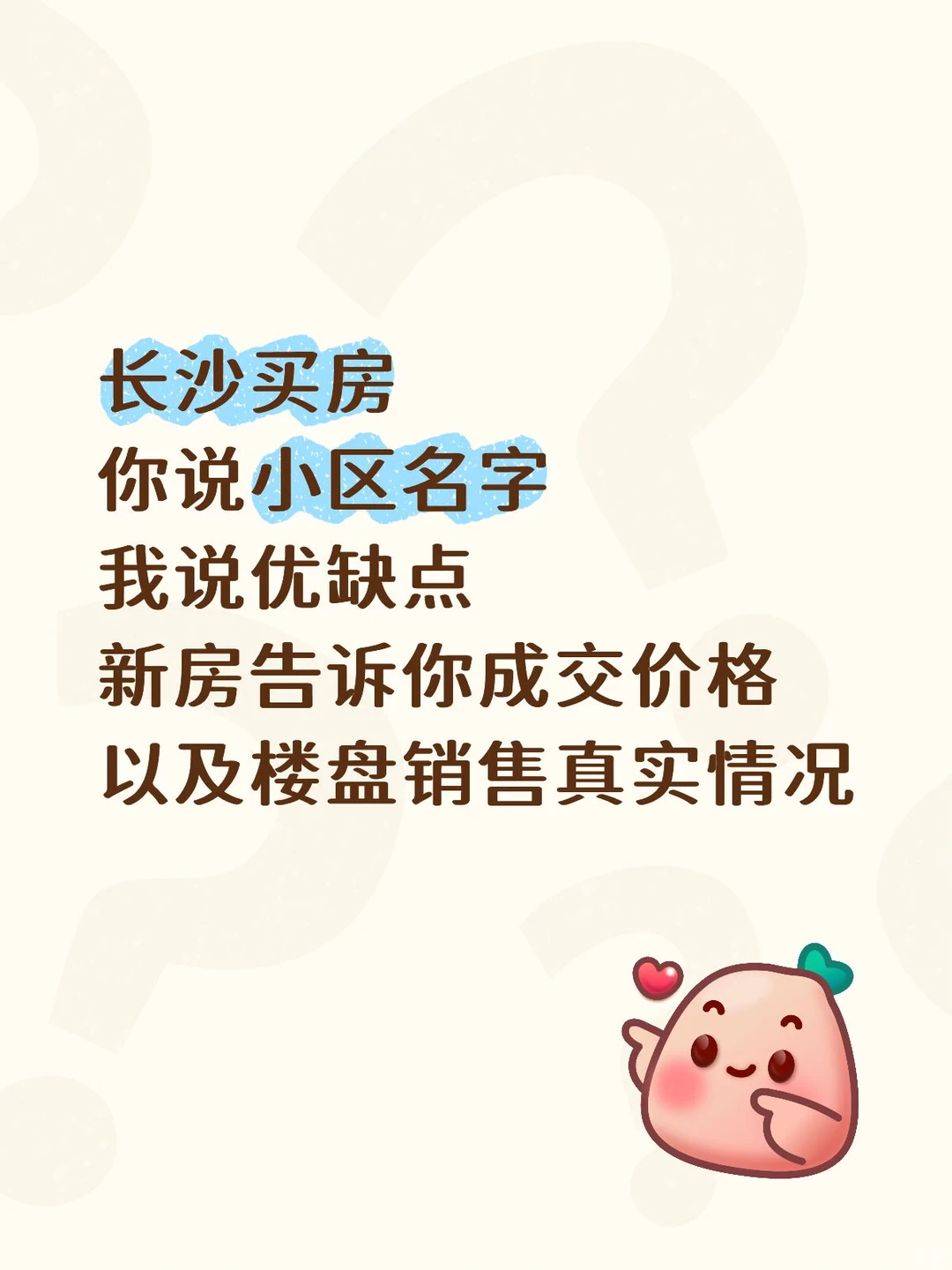 长沙买房 你说小区名字 我说优缺点
