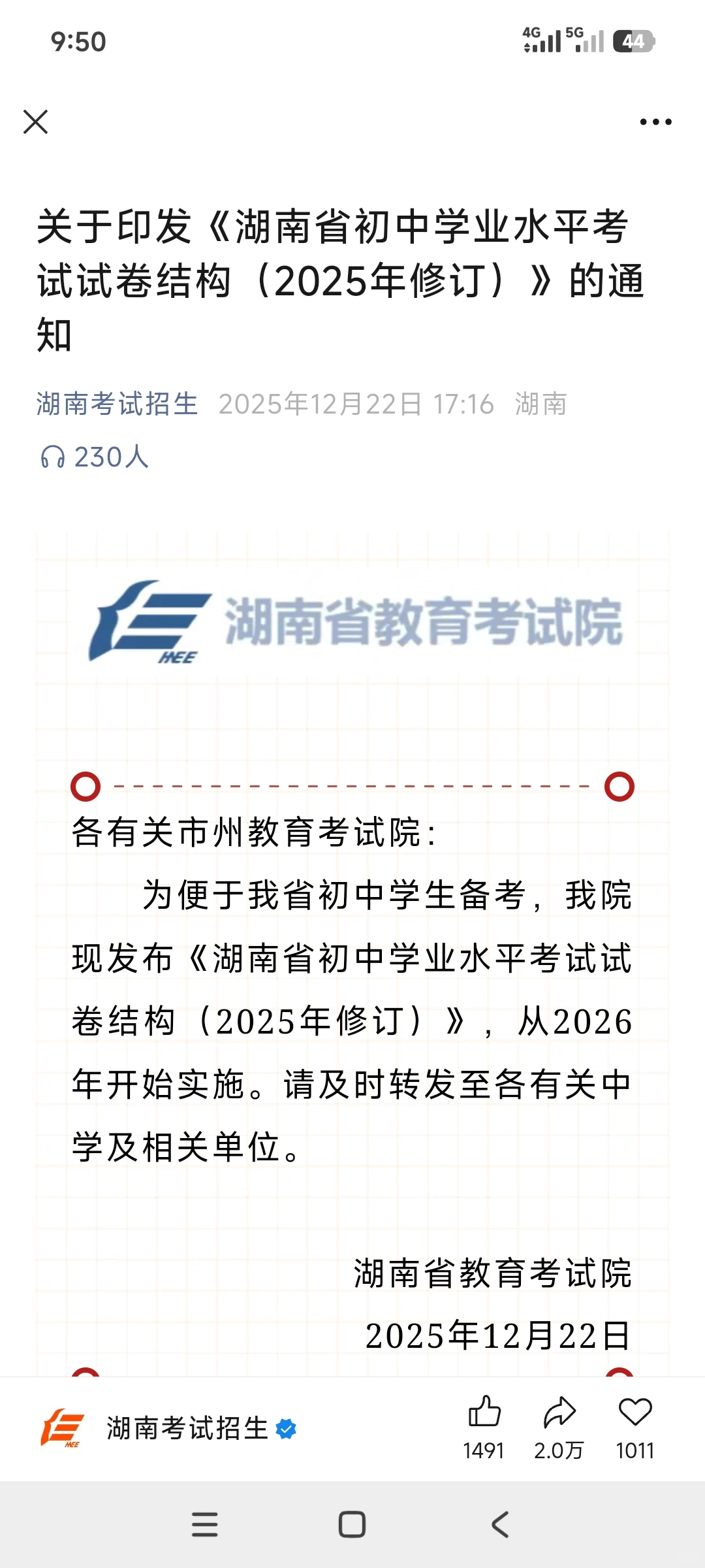 常德初中的家长们注意了