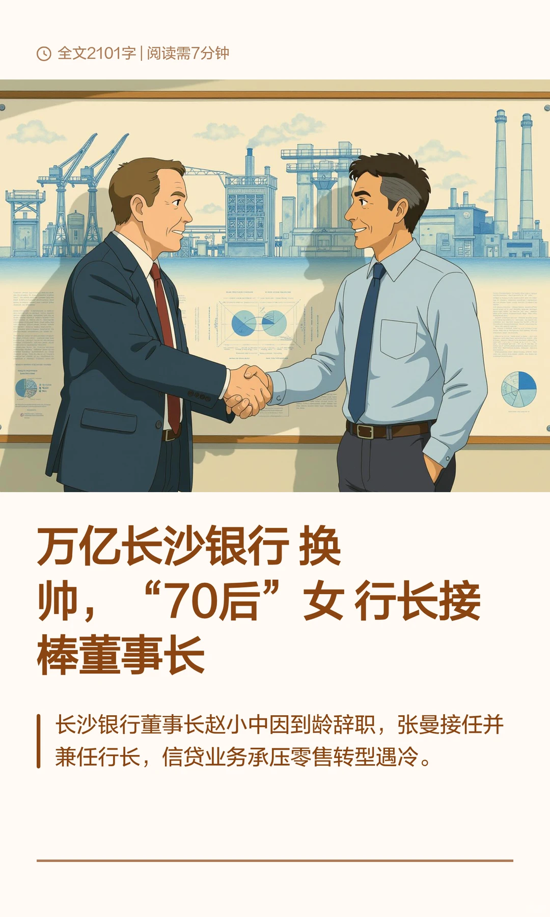 万亿长沙银行换帅，“70后”女行长接棒董