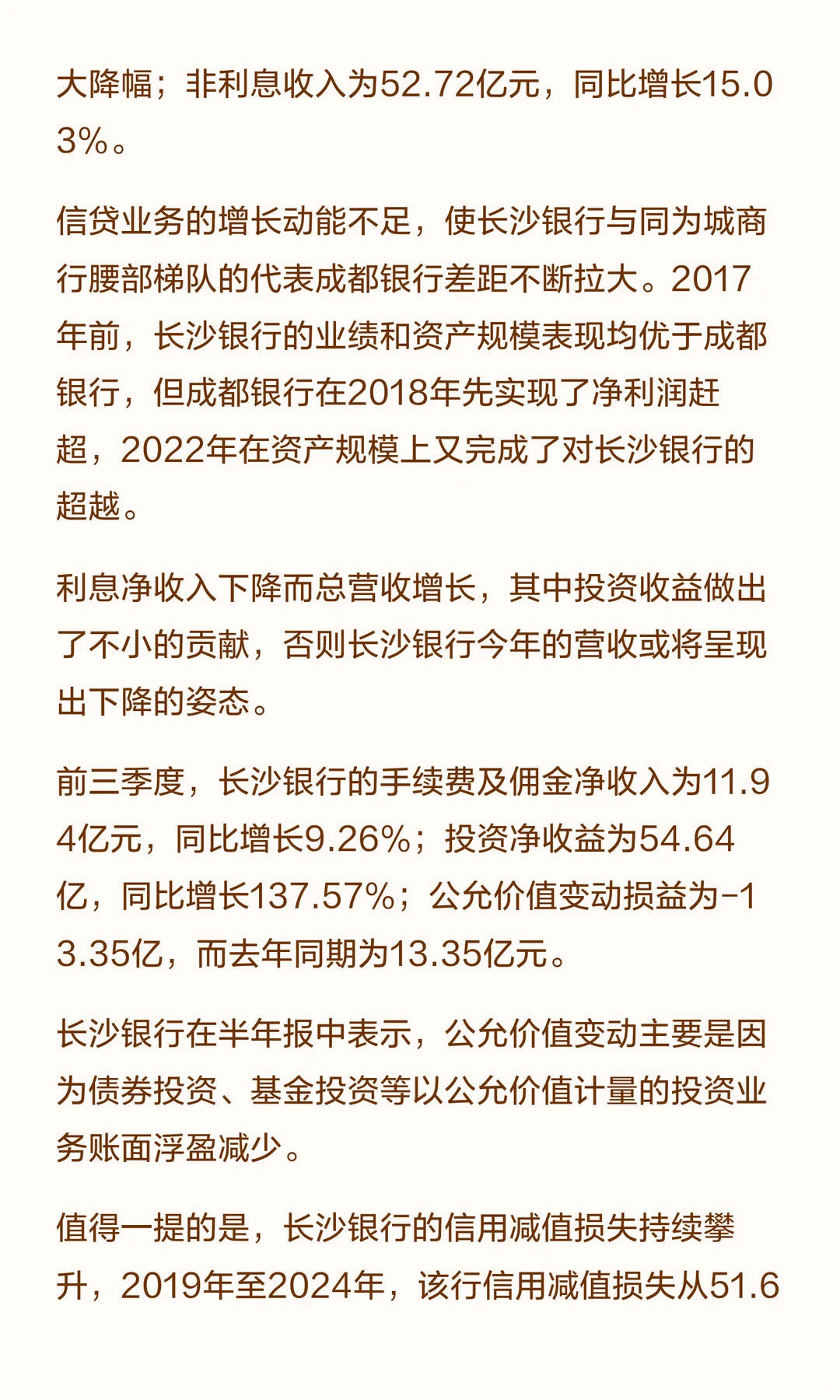 万亿长沙银行换帅，“70后”女行长接棒董