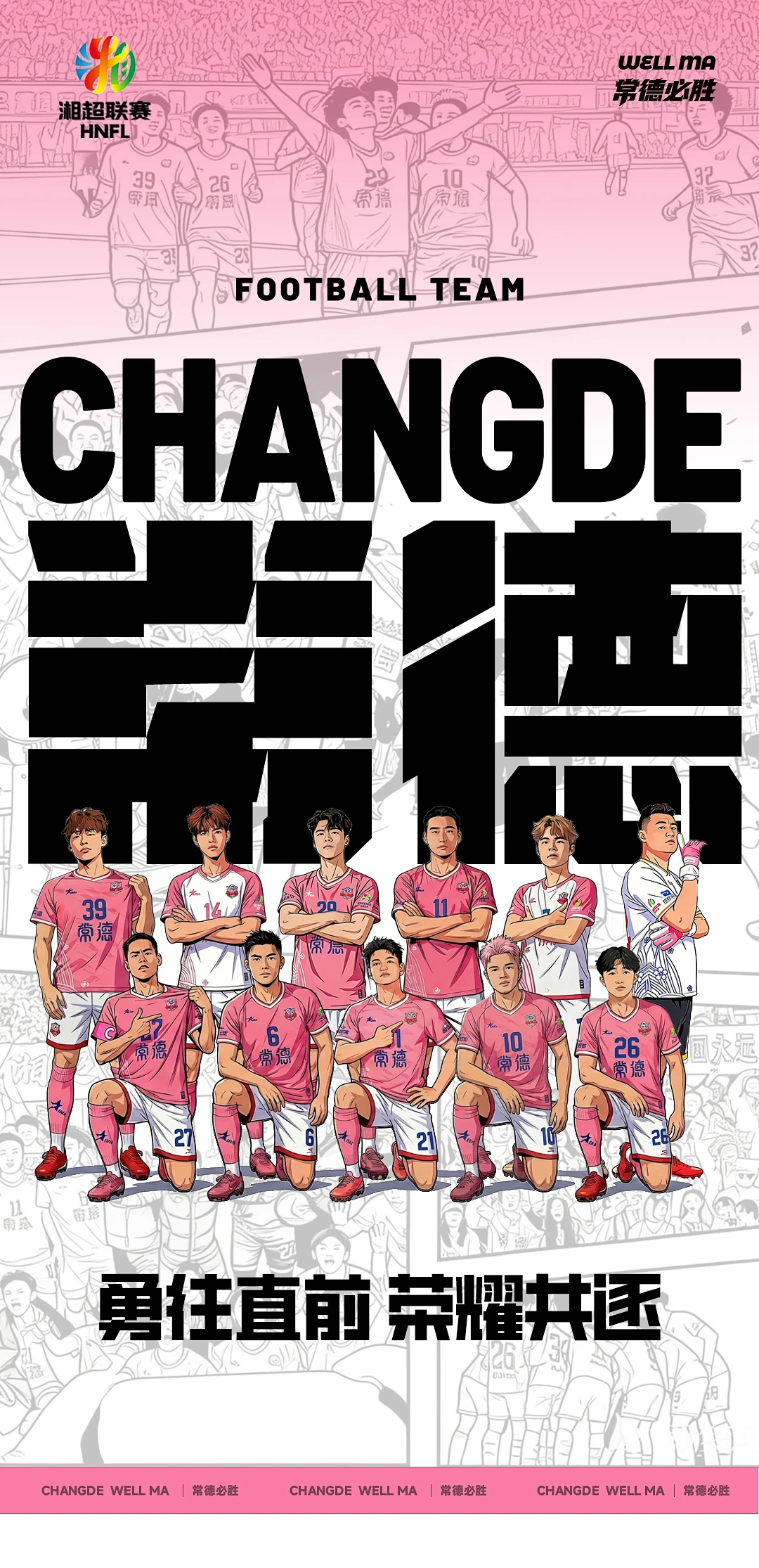 “湘北”他又回来了