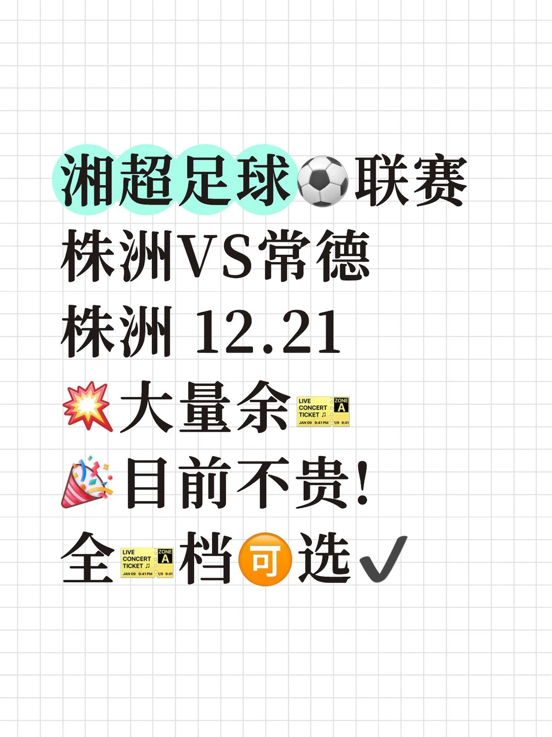 株洲VS常德 湘超足球联赛！可以安排啦💖