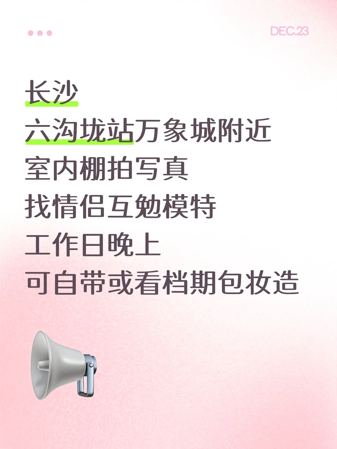 长沙等情侣写真互勉模特