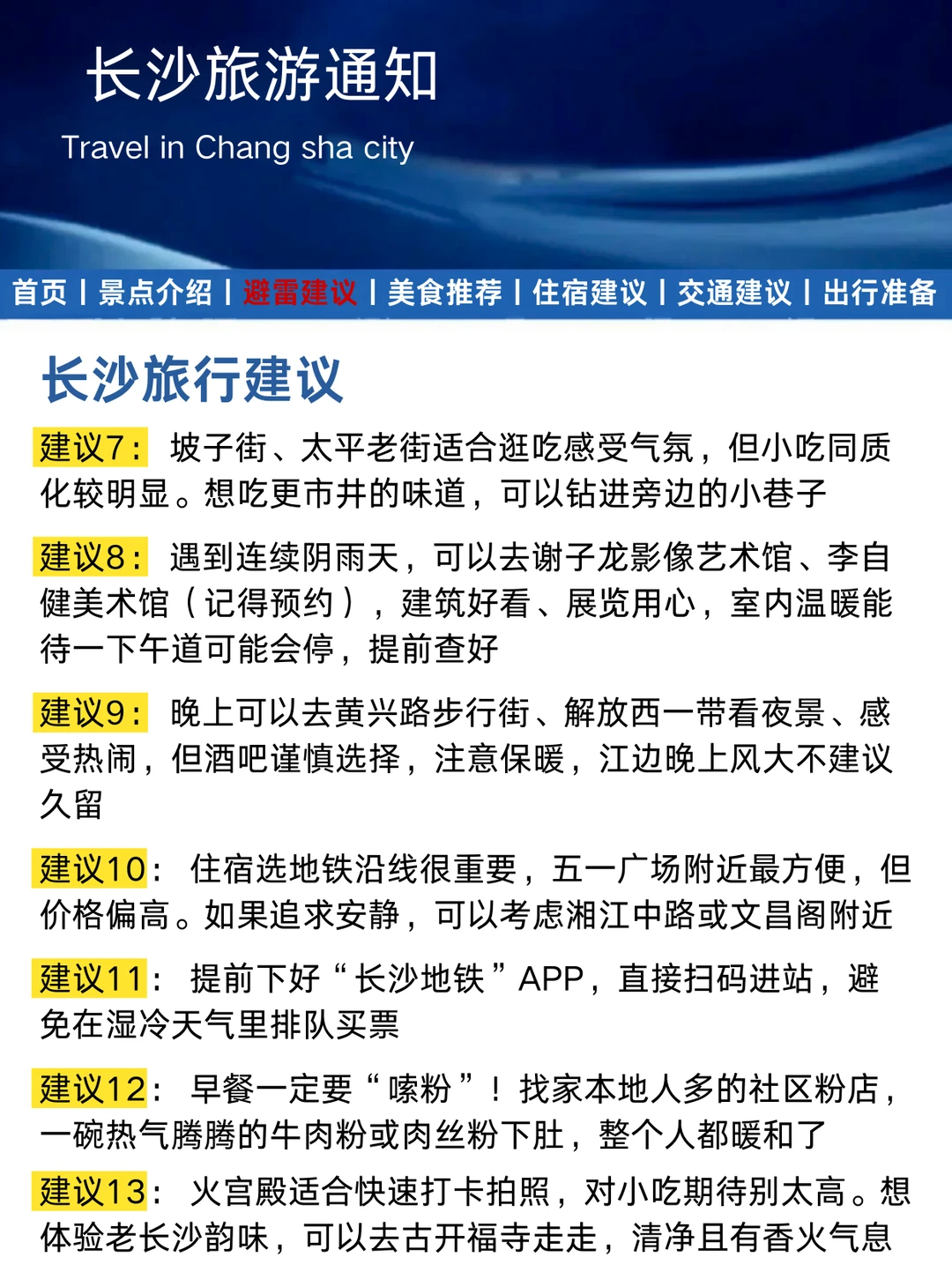长沙刚发布的旅游通知!幸好提前看到了