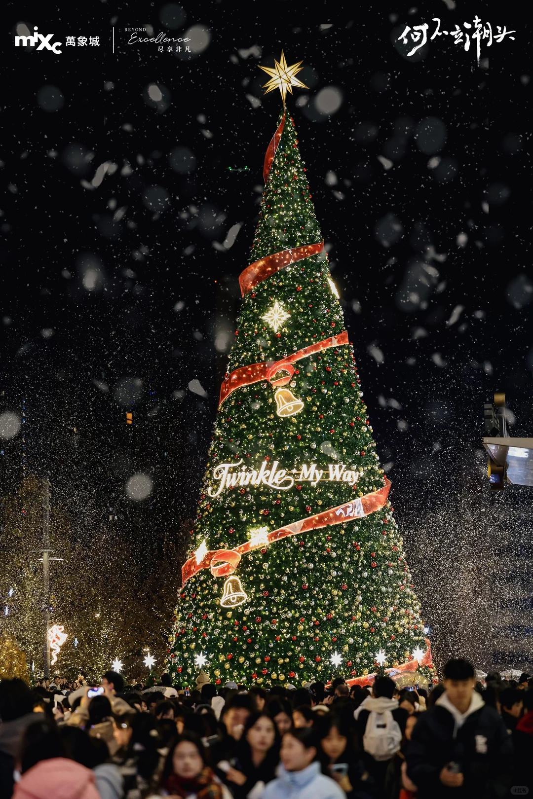 朋友圈圣诞摄影大赛🎄可以在万象城交卷了‼️