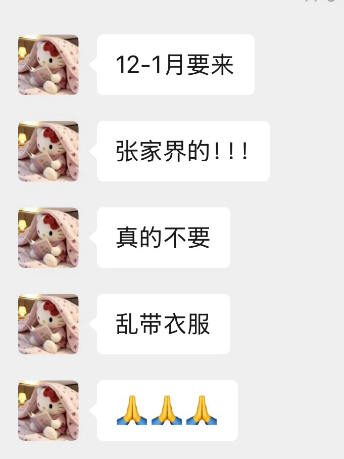 12-1月准备来张家界玩！真的不要乱带衣服