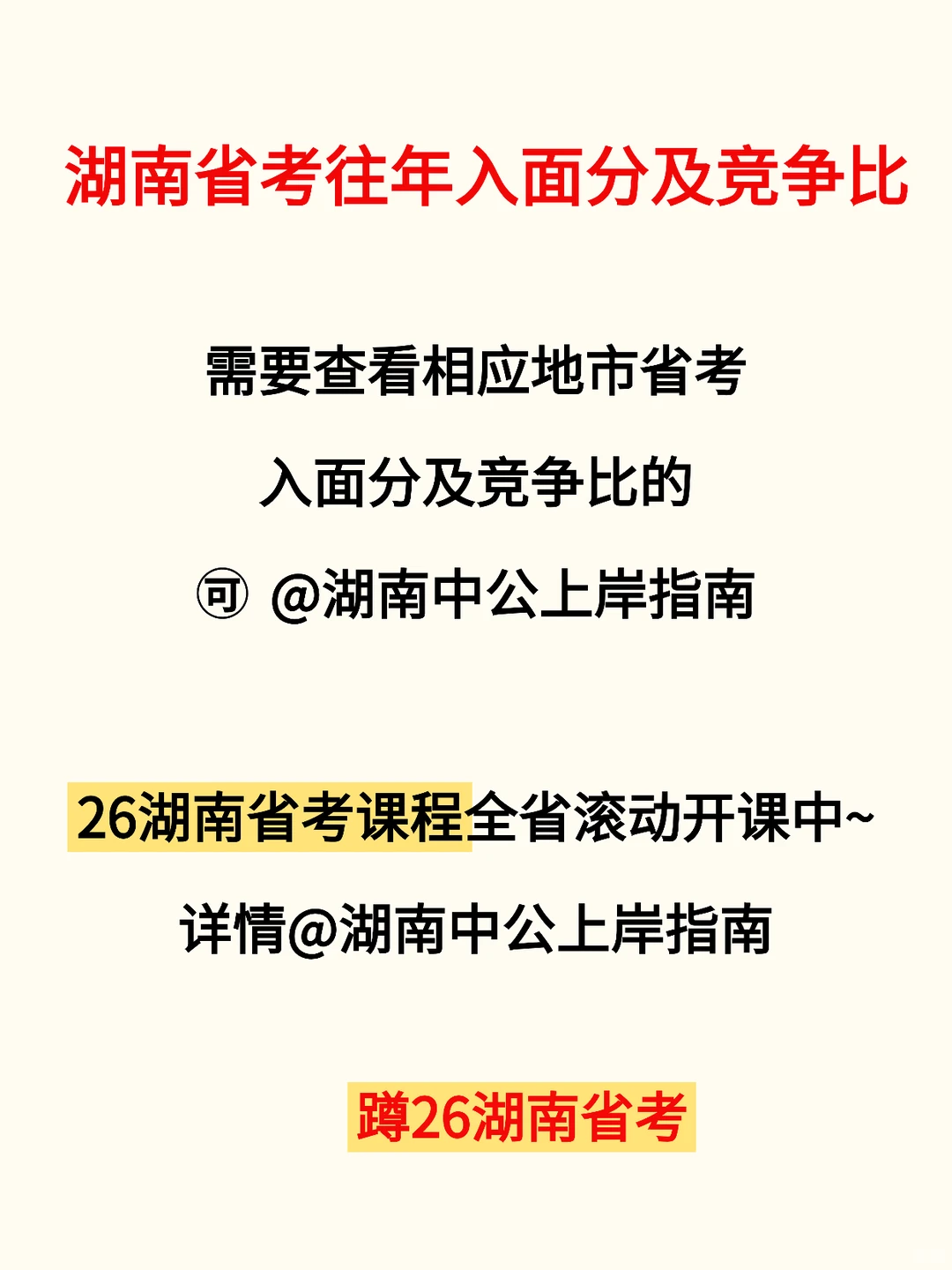 省考冲张家界！附省考张家界入面分及竞争比