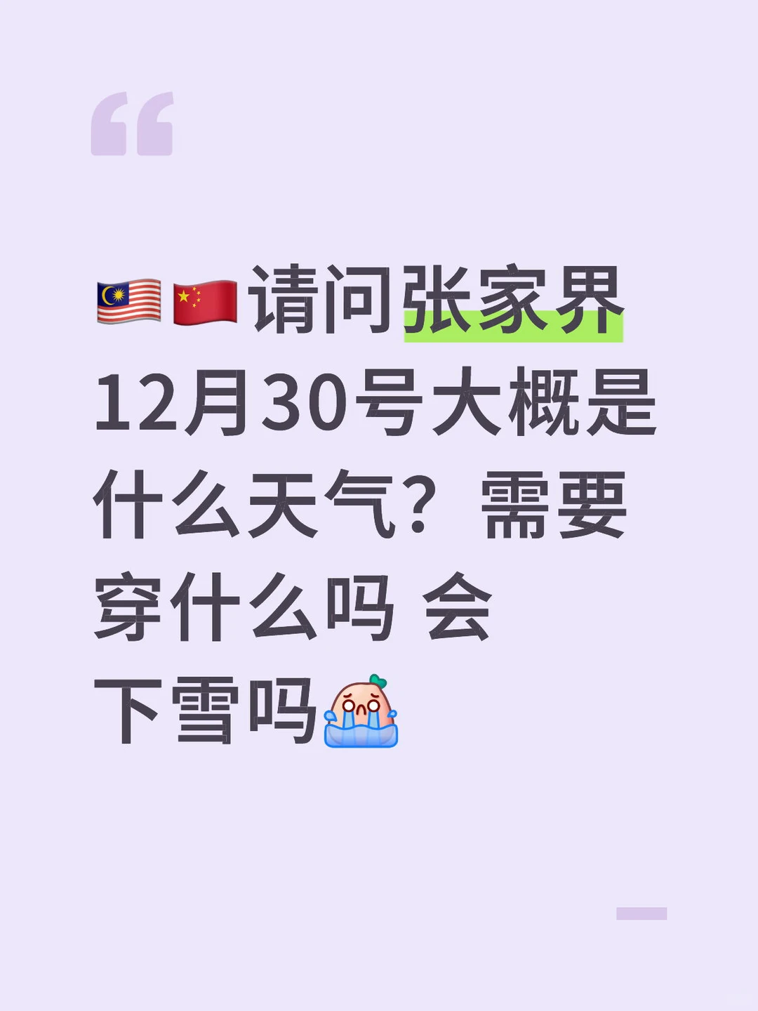 🇲🇾🇨🇳张家界天气