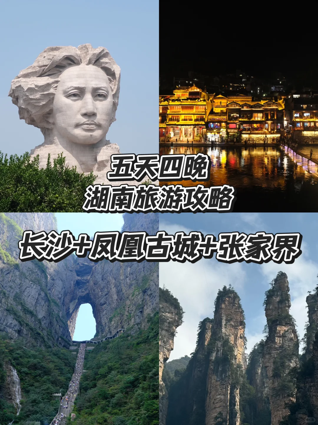 人均2900！武汉出发湖南5天4晚攻略✨ 3城不绕
