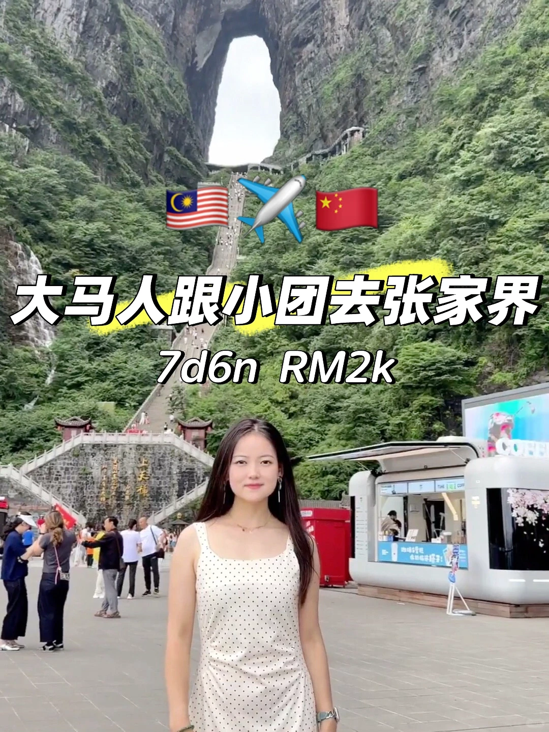 🇲🇾说句大实话：张家界不适合自己乱玩