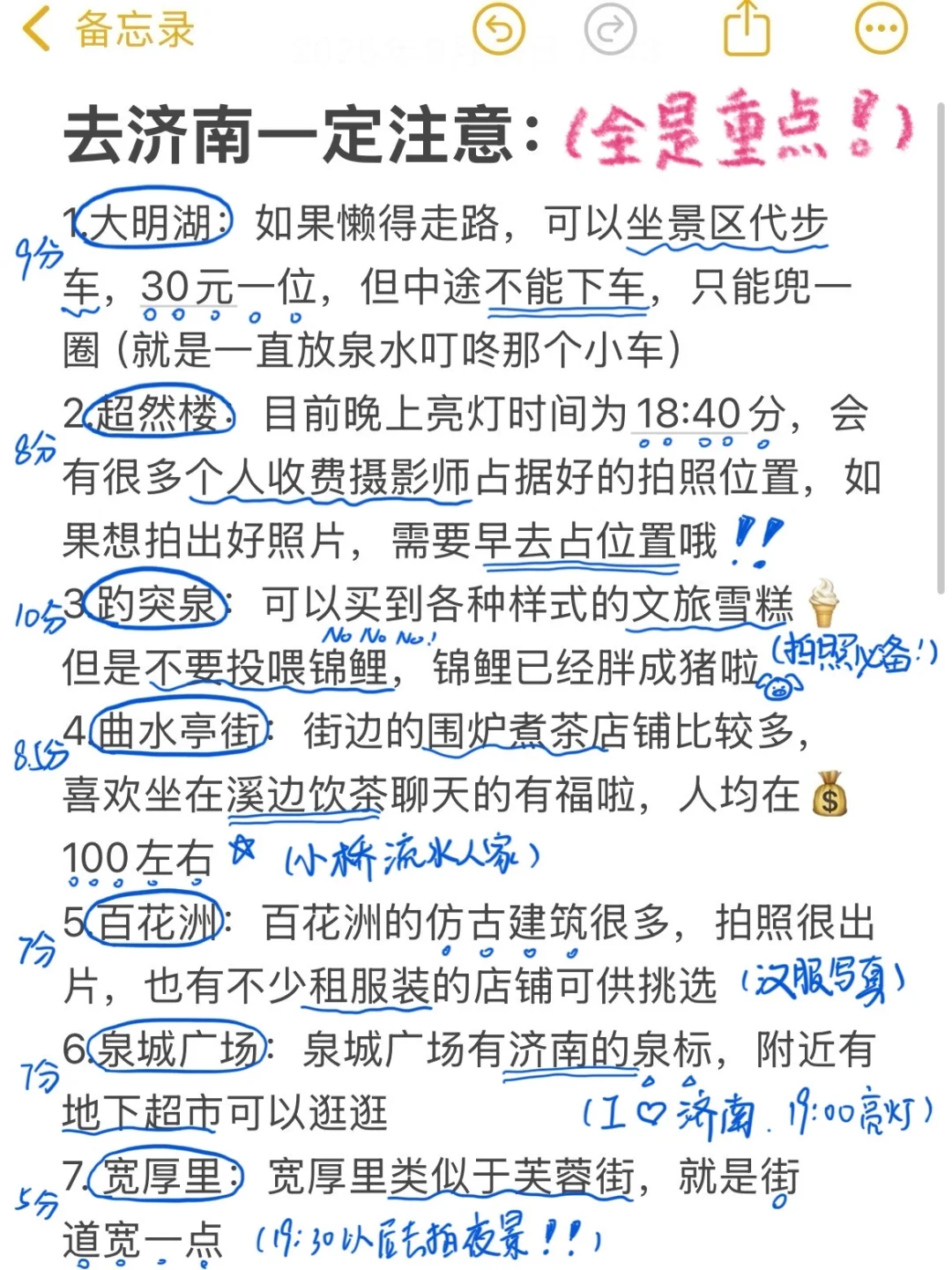 本J人手写的济南旅游攻略已经next level了