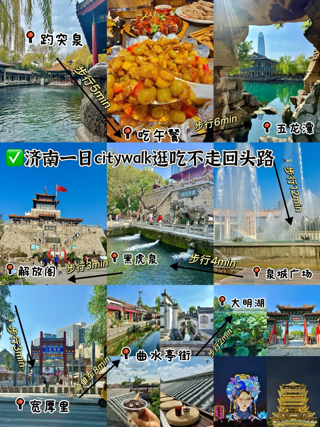 济南一日citywalk逛吃不走回头路！！