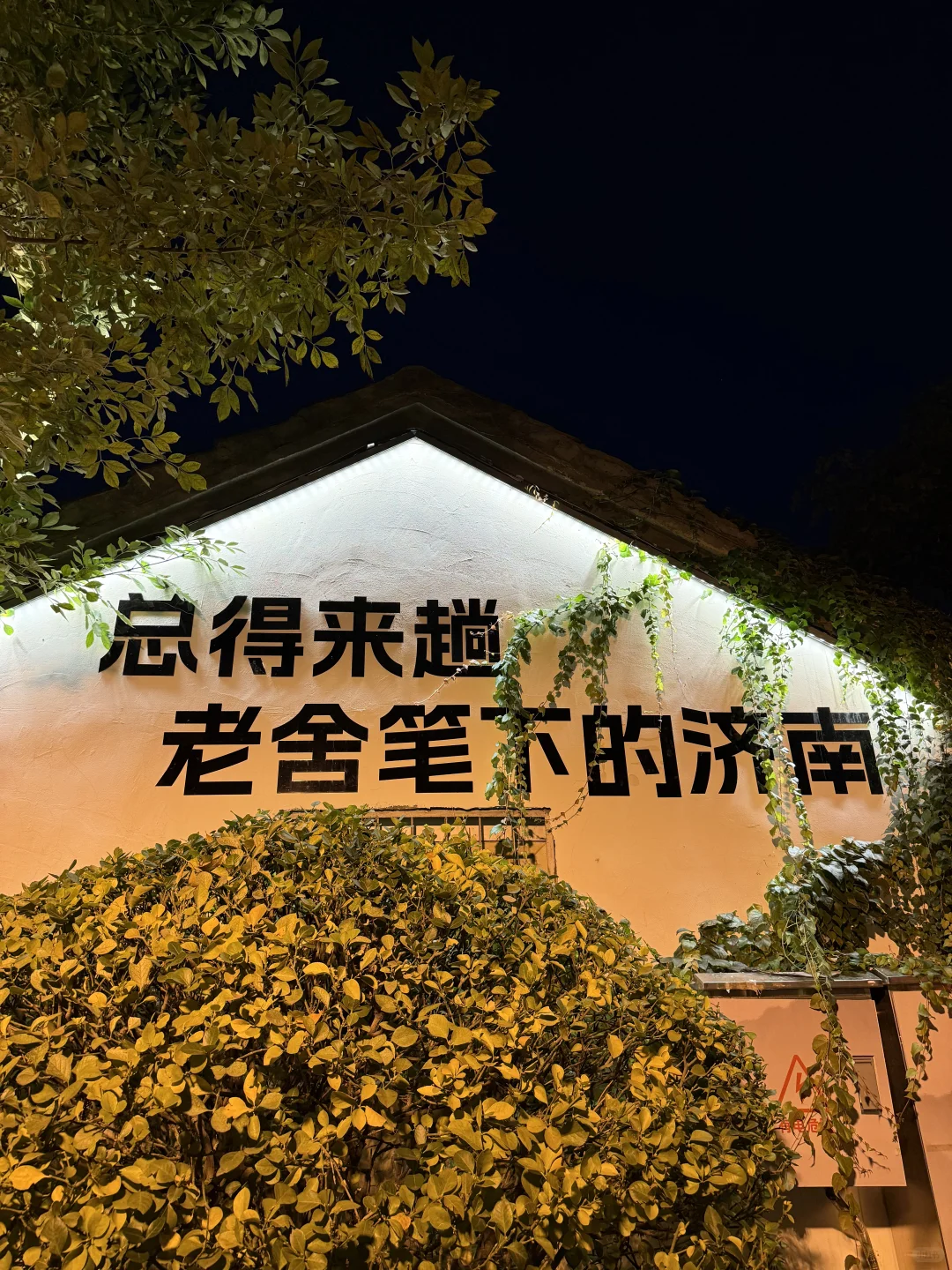 📍济南3天2晚（附攻略）｜老舍笔下的济南