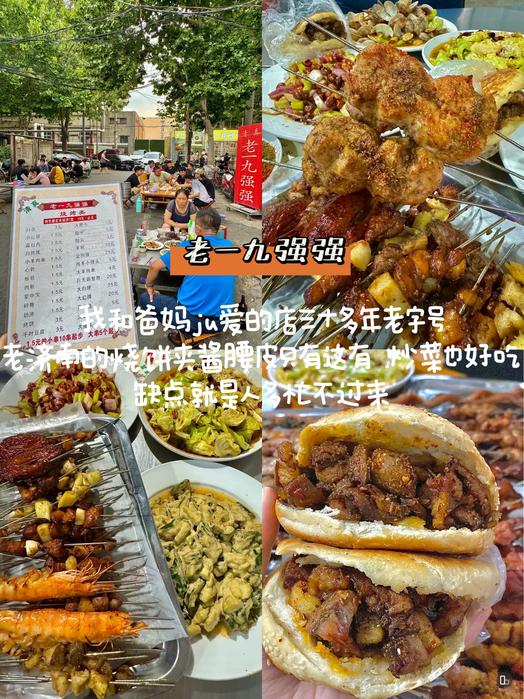 济南真的太好吃了！3天吃了18顿！（附攻略）