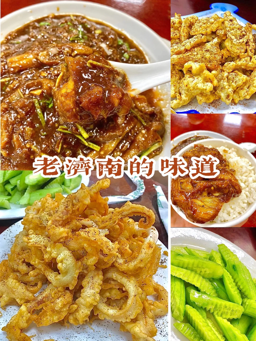 济南真的太好吃了！3天吃了18顿！（附攻略）