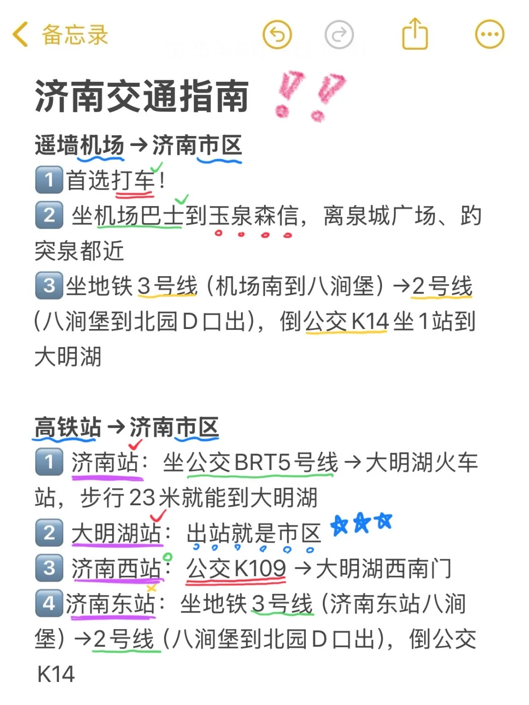 本J人手写的济南旅游攻略已经next level了