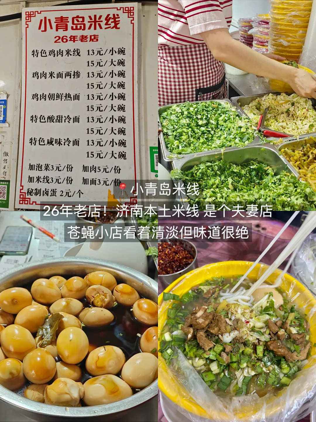 济南真的太好吃了！3天吃了18顿！（附攻略）