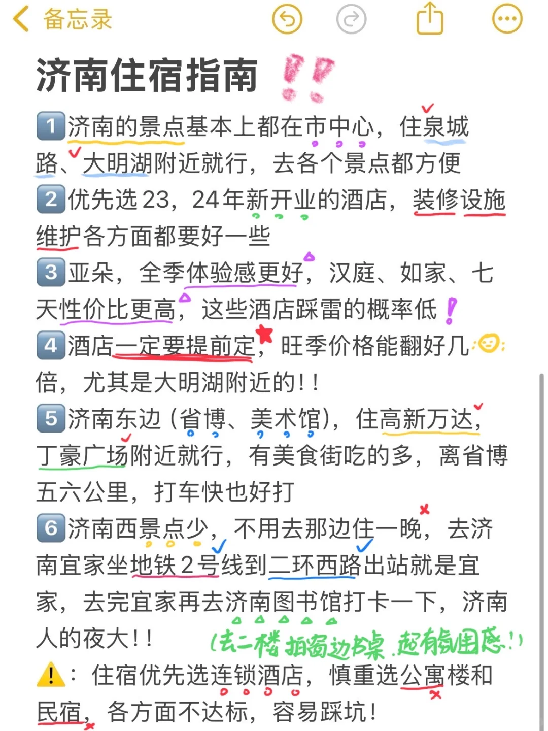 本J人手写的济南旅游攻略已经next level了