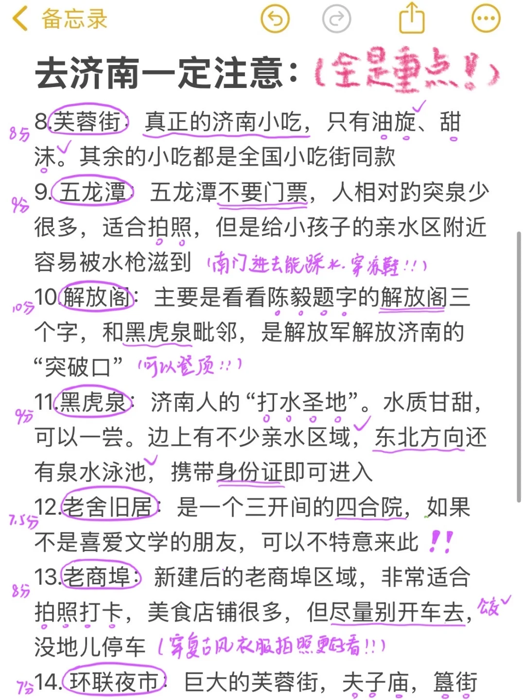 本J人手写的济南旅游攻略已经next level了