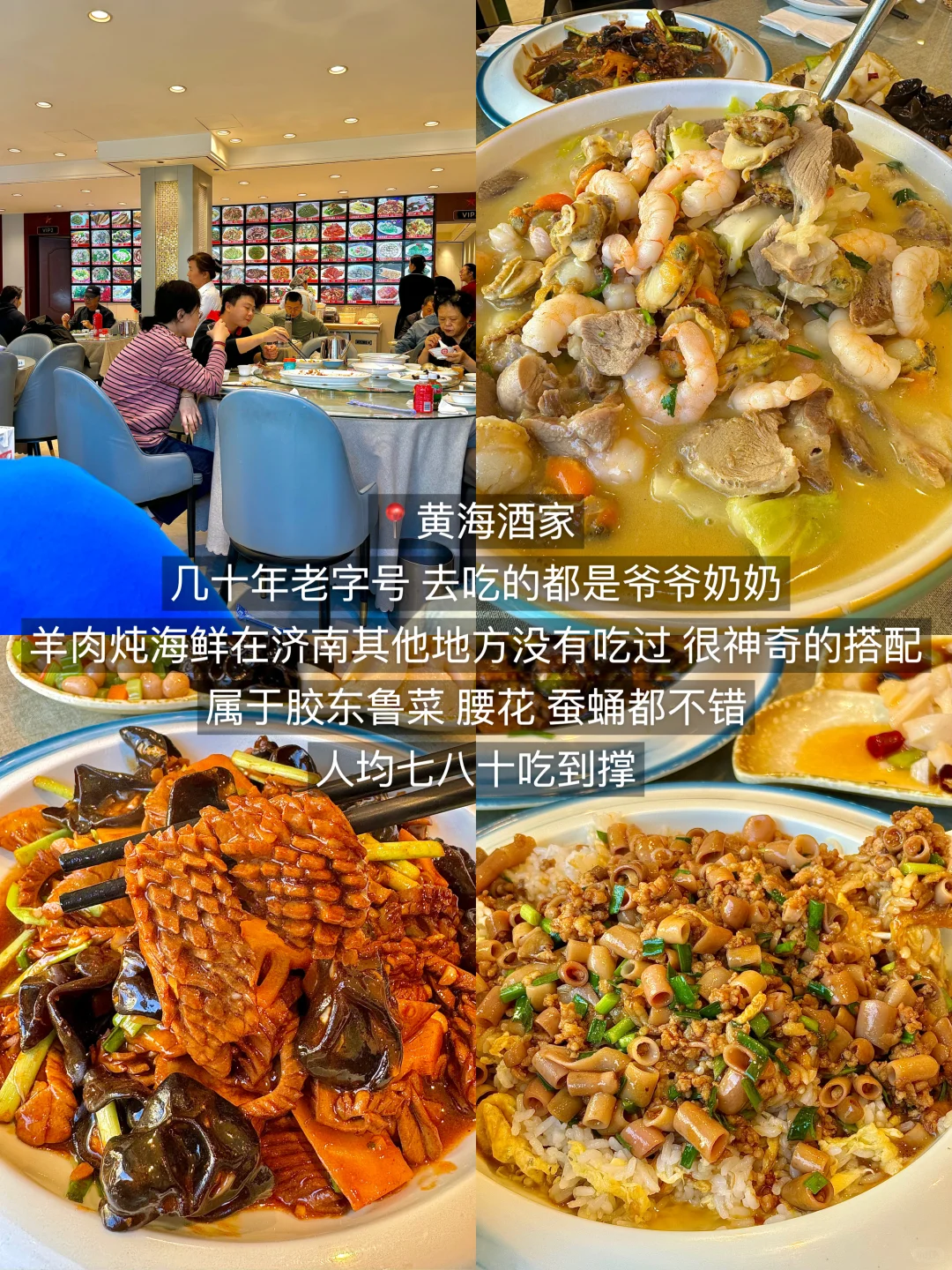 济南真的太好吃了！3天吃了18顿！（附攻略）