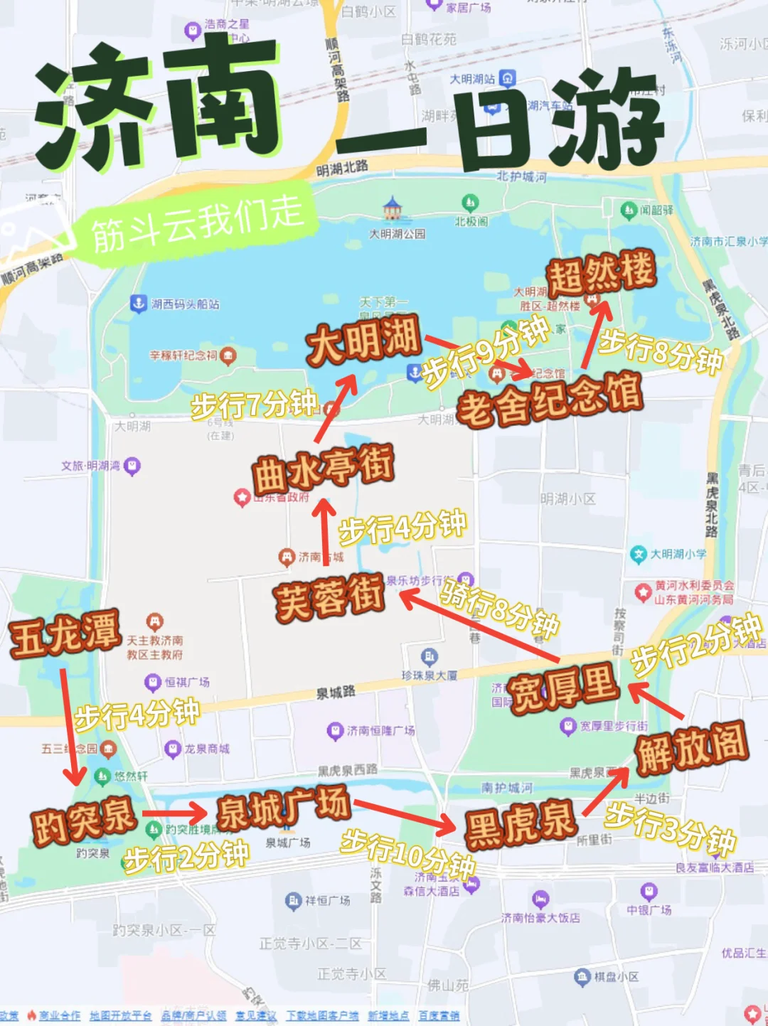 济南一日游暴走攻略 | 超顺动线+深度游玩