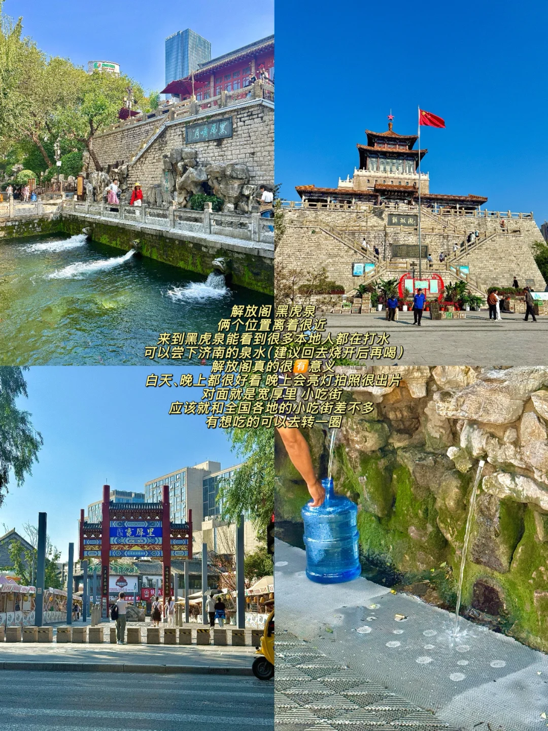 济南一日citywalk逛吃不走回头路！！