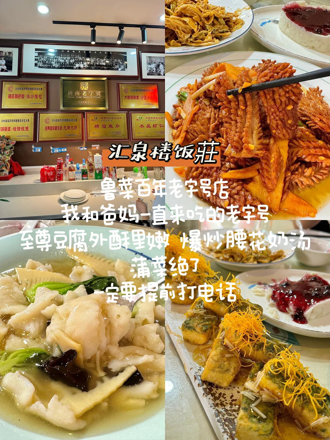 济南真的太好吃了！3天吃了18顿！（附攻略）