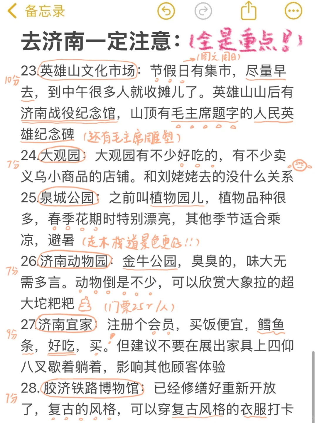 本J人手写的济南旅游攻略已经next level了