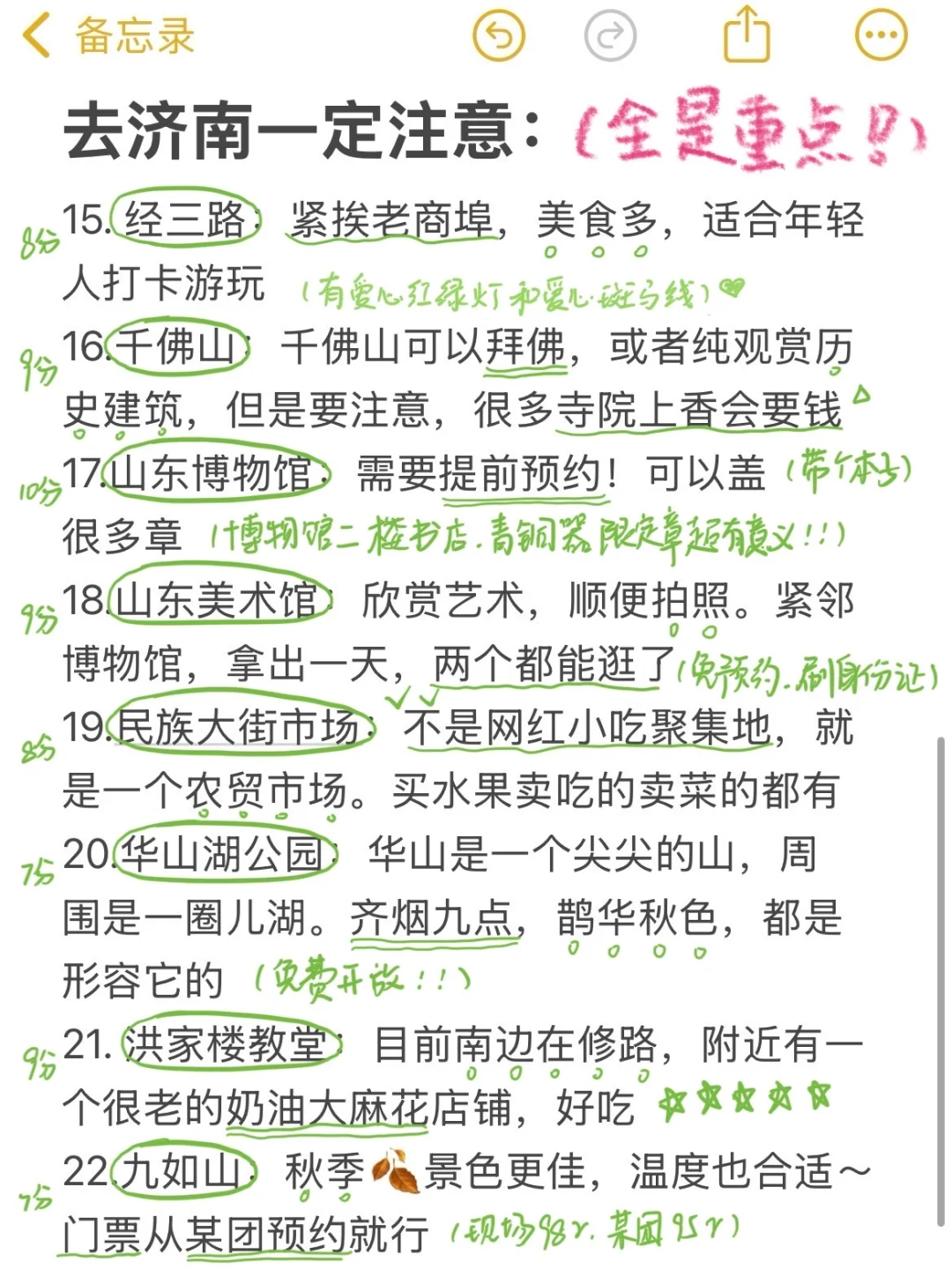 本J人手写的济南旅游攻略已经next level了