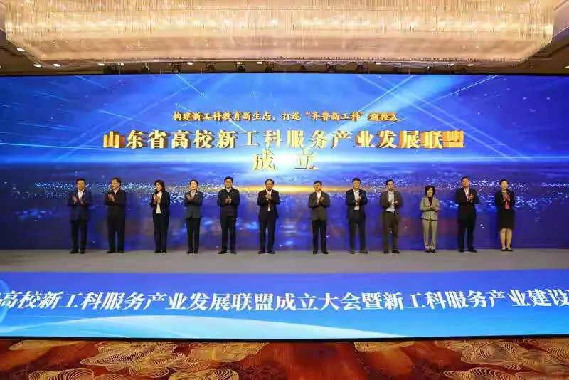 山东省高校新工科服务产业发展联盟成立