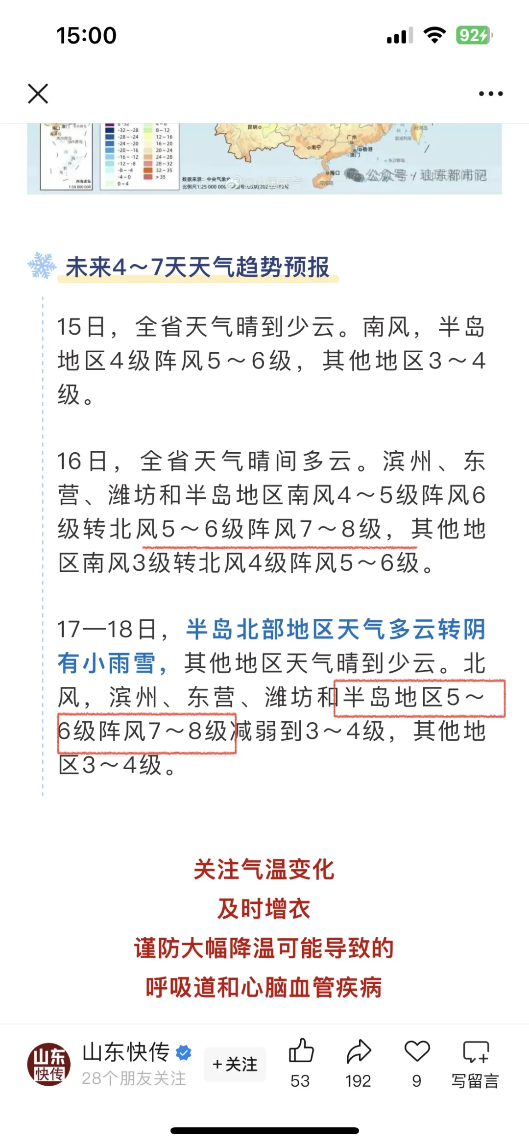 烟台的雨夹雪转中到大雪-会不会没了呢