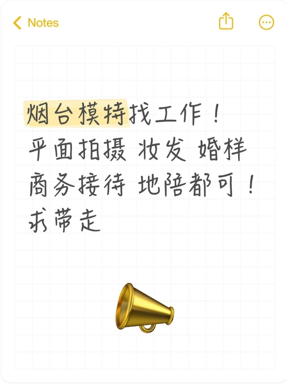 烟台有没有老板，需要模特