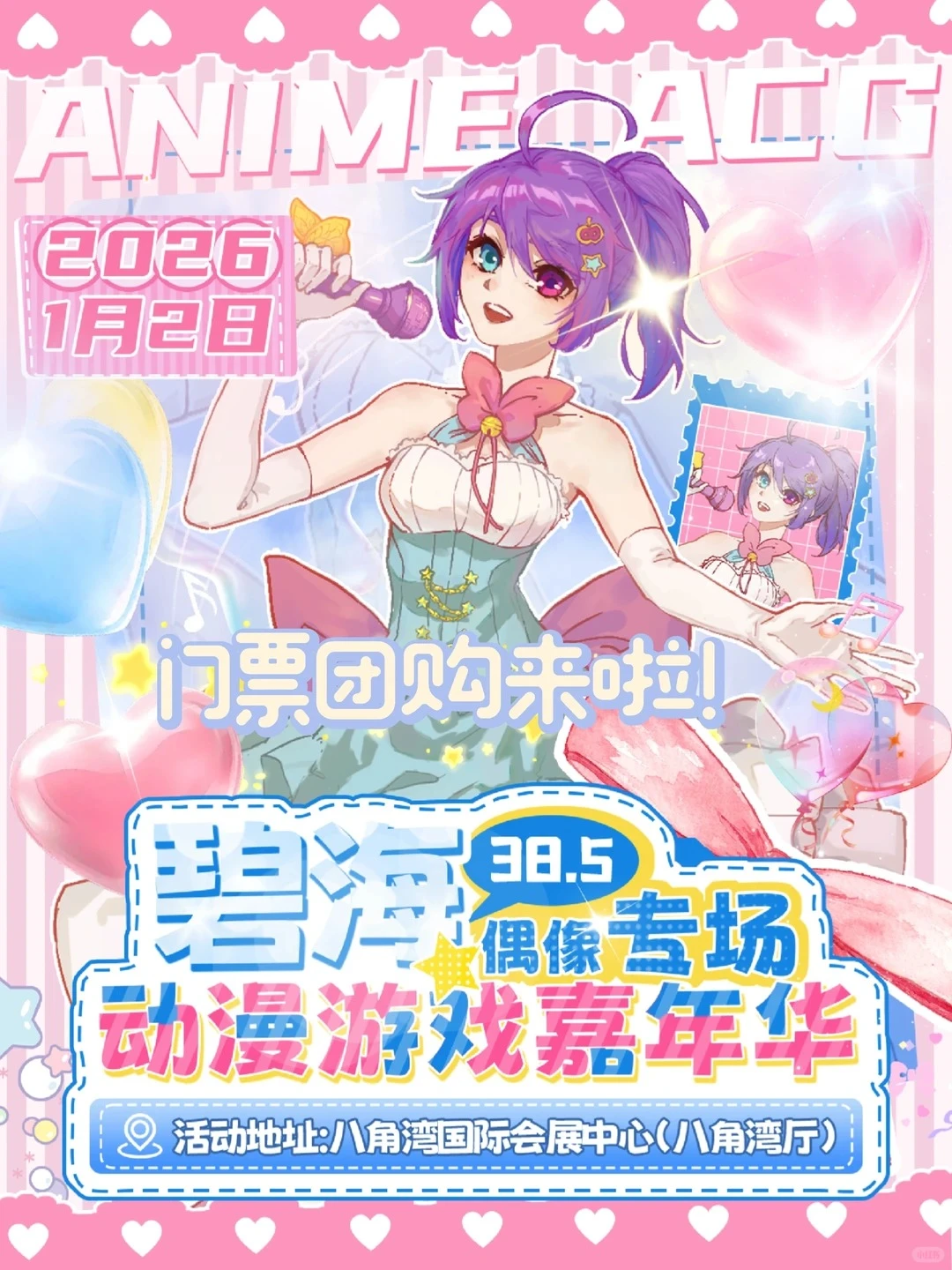 烟台二次元速冲！碧海38.5偶像漫展攻略