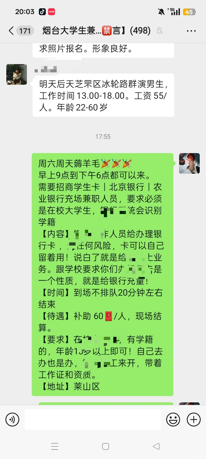 烟台五区兼职招聘