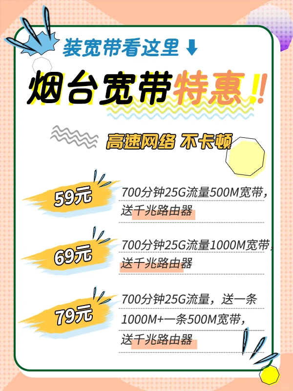 240G超值校园卡！特惠烟台宽带，大通话流量