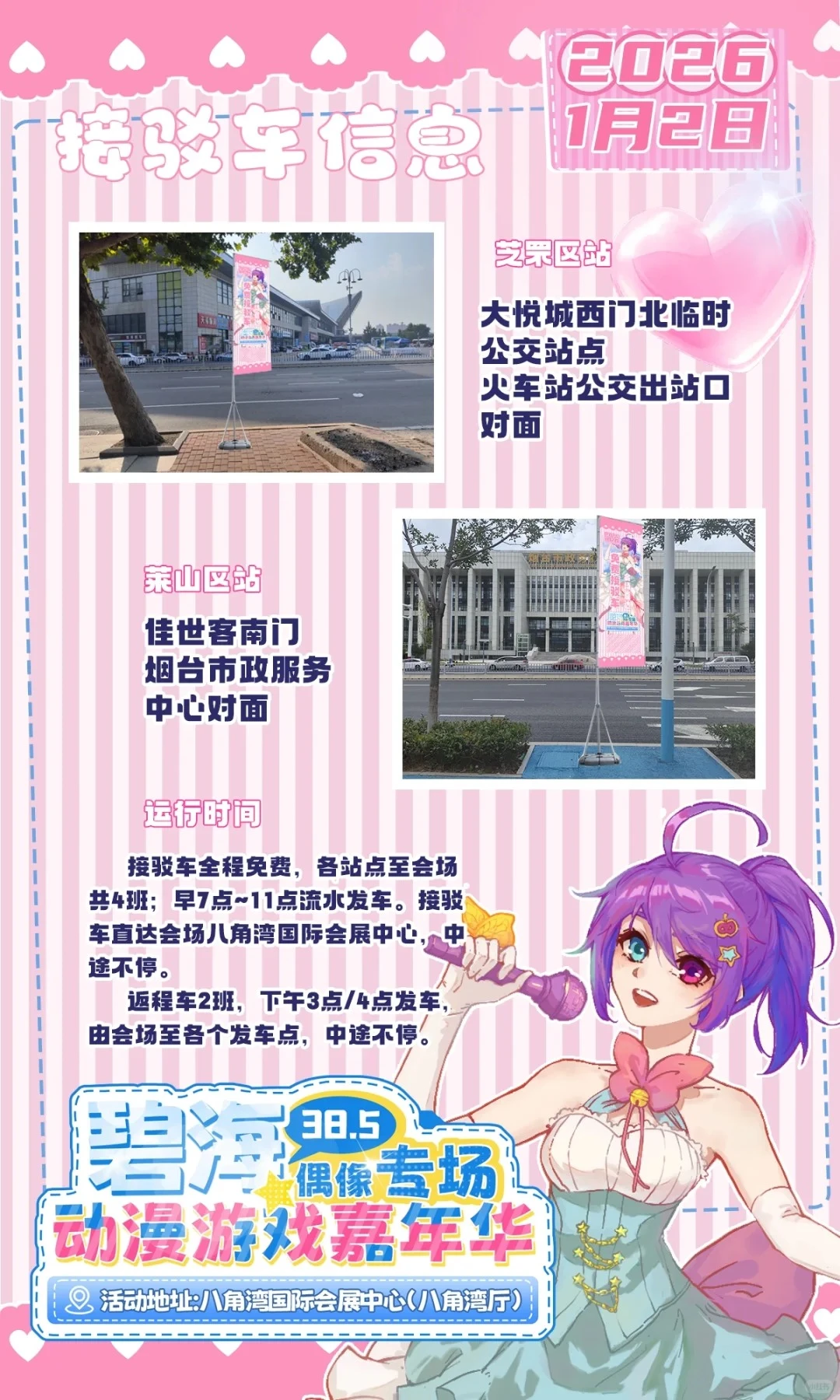 烟台二次元速冲！碧海38.5偶像漫展攻略