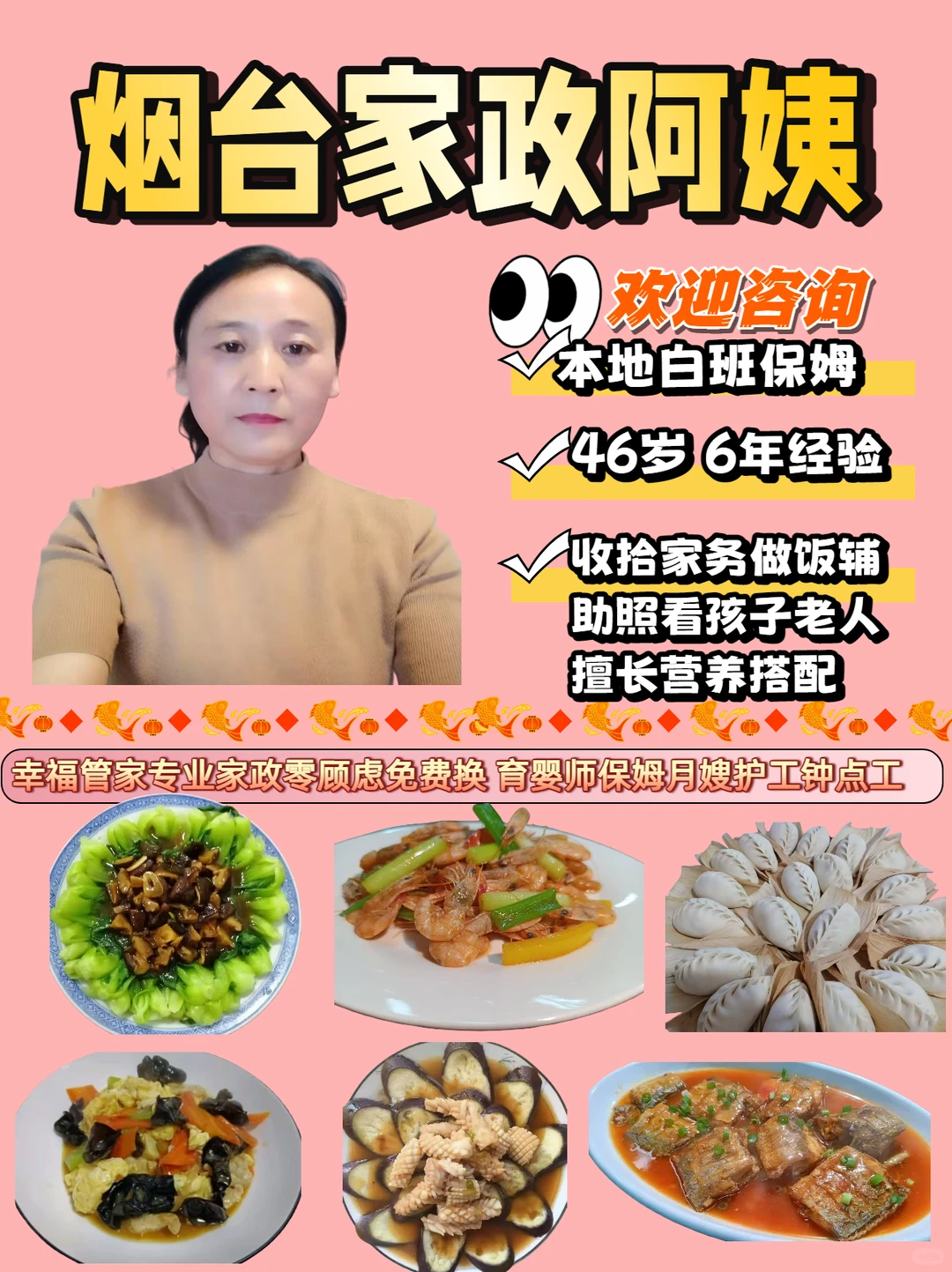 烟台家政阿姨/做饭好吃/接送孩子/照顾老人